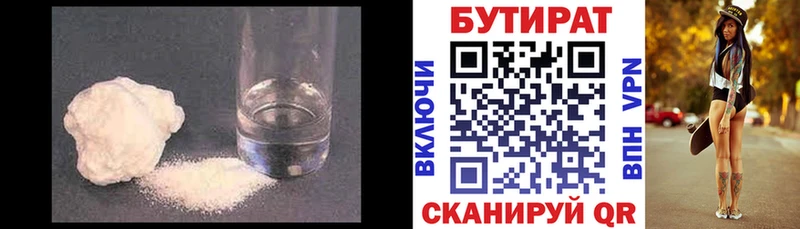Бутират оксибутират  Усть-Кут 