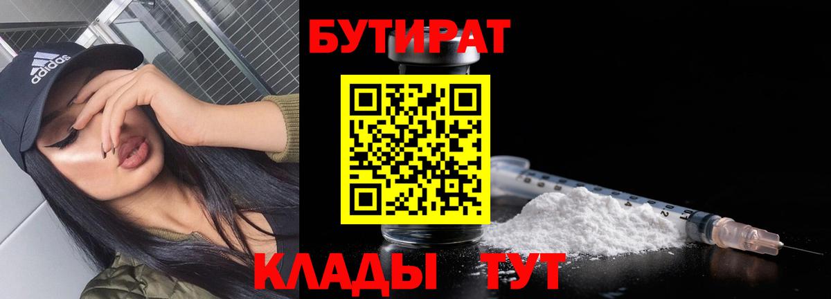 Бутират Butirat  Бутират  Усть-Кут  Вход с VPN 