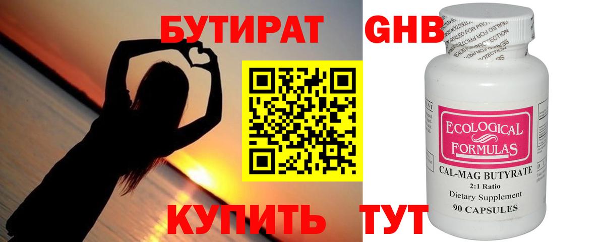 Бутират бутандиол  Усть-Кут 