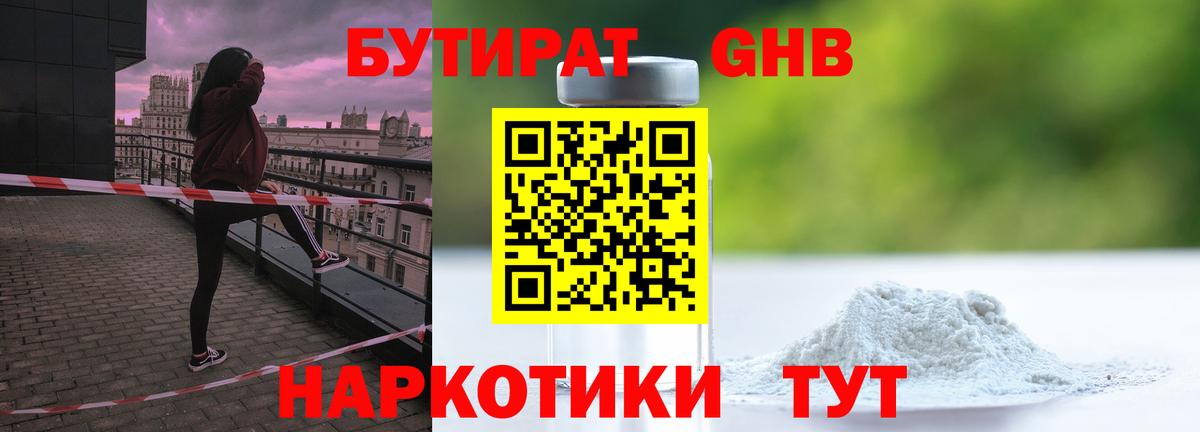 Бутират бутандиол Усть-Кут