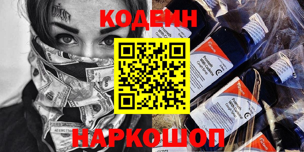Кодеин напиток Lean (лин)  Codein Purple Drank  Усть-Кут 