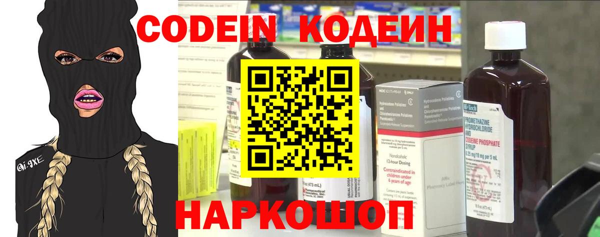 Кодеин напиток Lean (лин) Усть-Кут