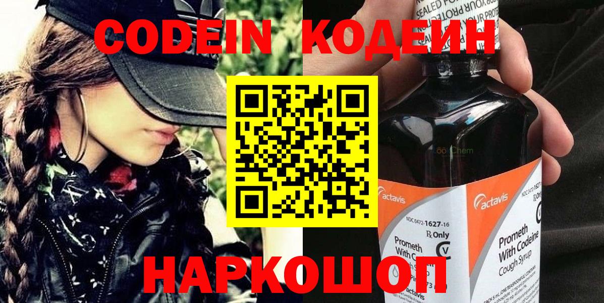 Кодеиновый сироп Lean Purple Drank  Кодеиновый сироп Lean напиток Lean (лин)  Вход с VPN  Усть-Кут 