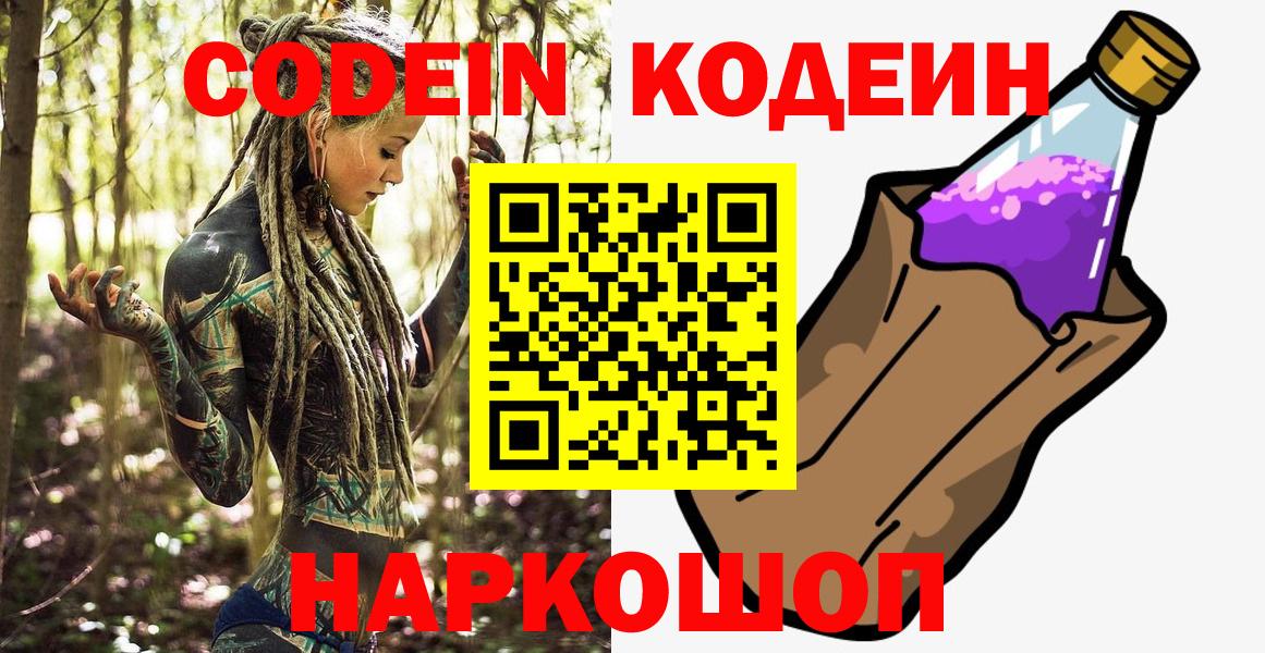 Кодеиновый сироп Lean напиток Lean (лин) Усть-Кут