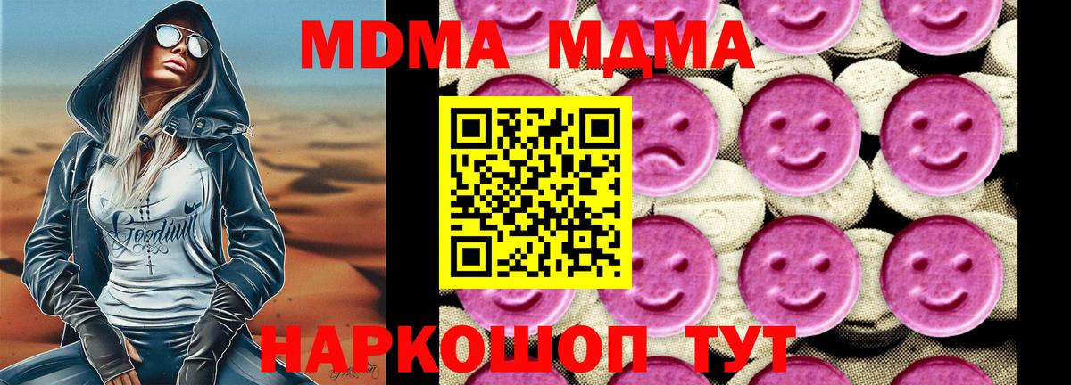 MDMA кристаллы Усть-Кут