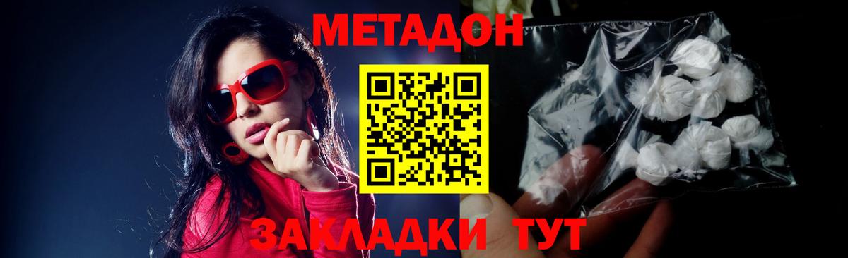 МЕТАДОН мёд  Вход с VPN  Усть-Кут  сайты даркнета телеграм  МЕТАДОН methadone 